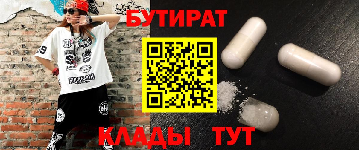 БУТИРАТ бутандиол Петрозаводск
