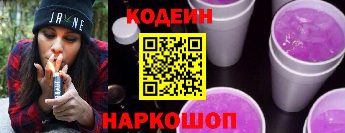 Codein Purple Drank Петрозаводск