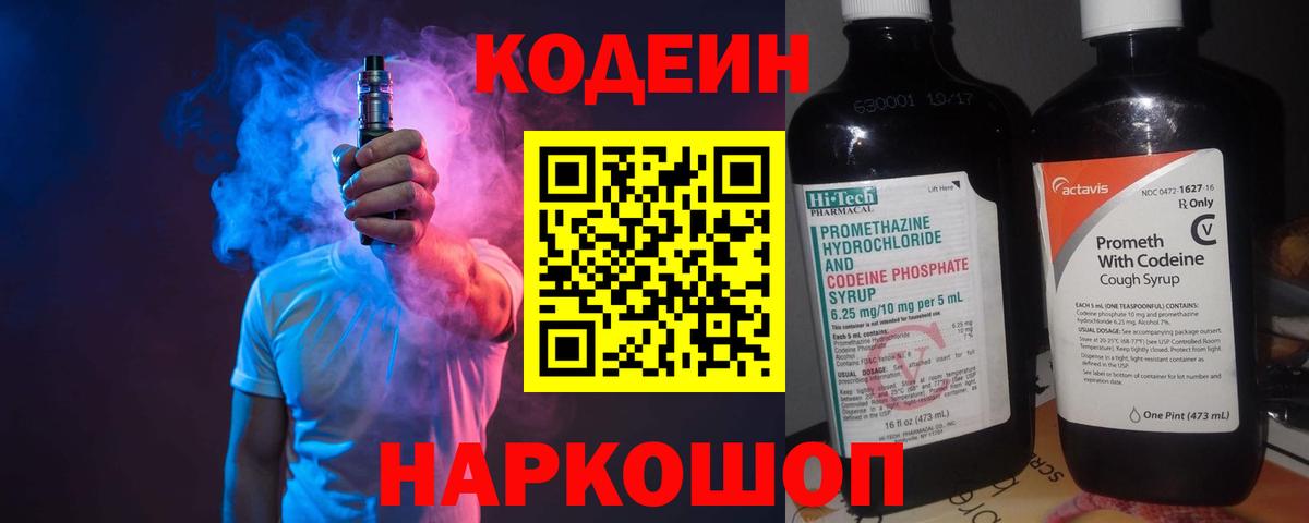 Кодеиновый сироп Lean Purple Drank  Вход с VPN  Кодеин напиток Lean (лин)  Петрозаводск 